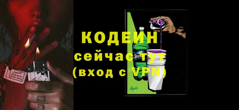 Кодеин Purple Drank  Ипатово 